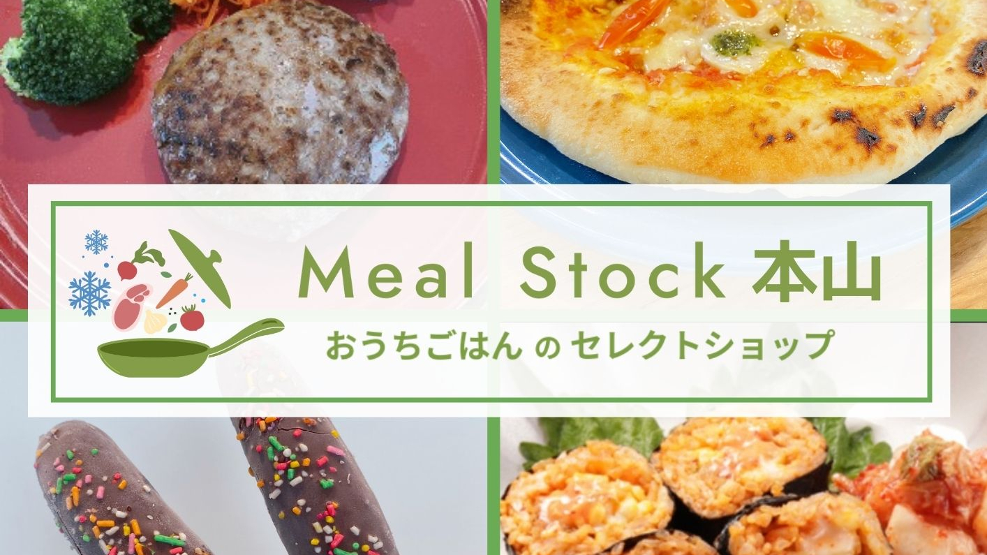 Meal Stock 本山の画像